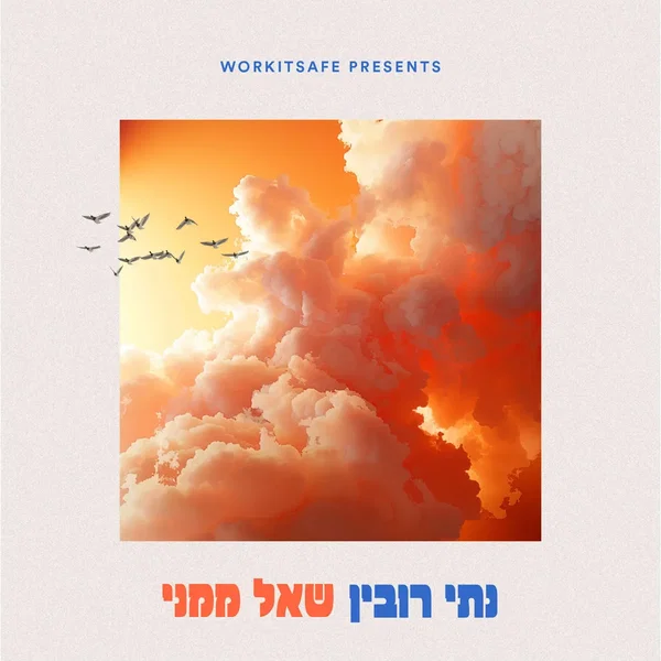 שאל ממני