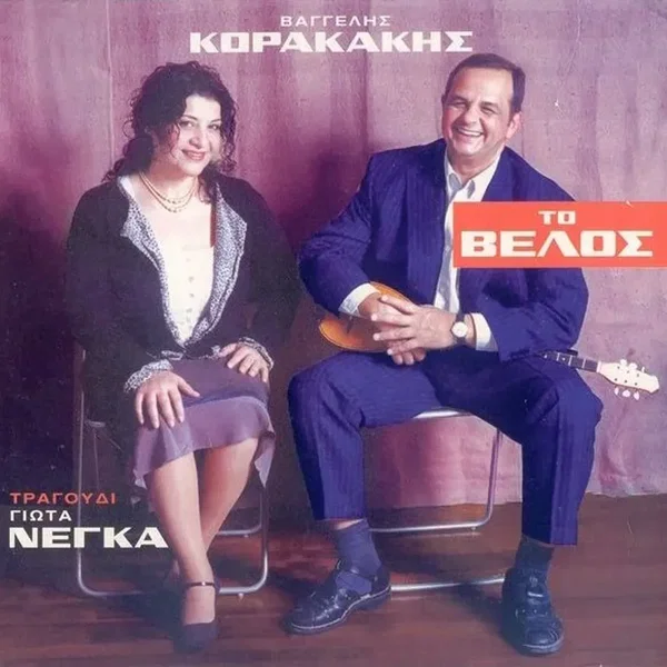 Το Βέλος