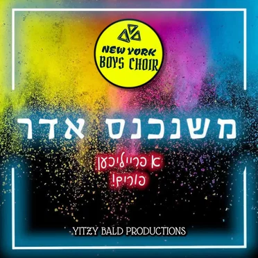 Mishenichnas Adar 2025 by New York Boys Choir - album cover
