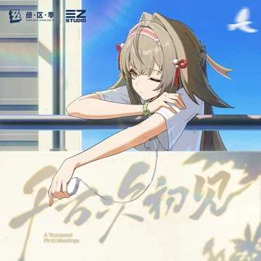 A Thousand First Meetings