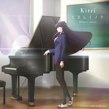ヒカレイノチ by Kitri - album cover