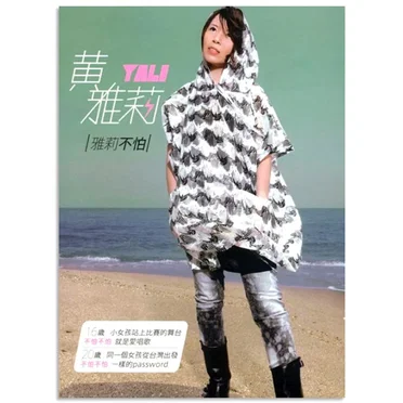 黃雅莉