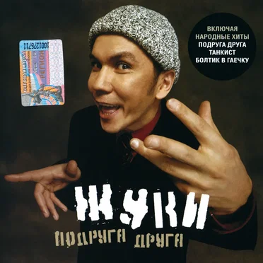 Подруга друга