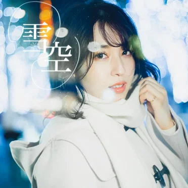 葛籠貫理紗