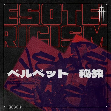 ベルベット
