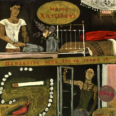 Πασχαλιές μέσα από τη νεκρή γη