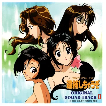 TBSアニメーション 逮捕しちゃうぞ オリジナルサウンドトラック II