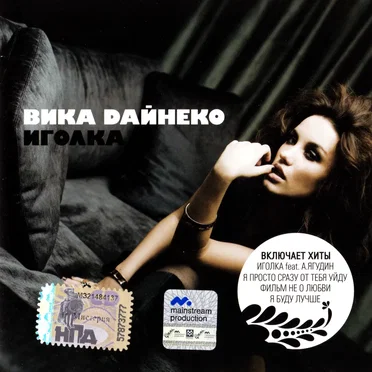 Иголка