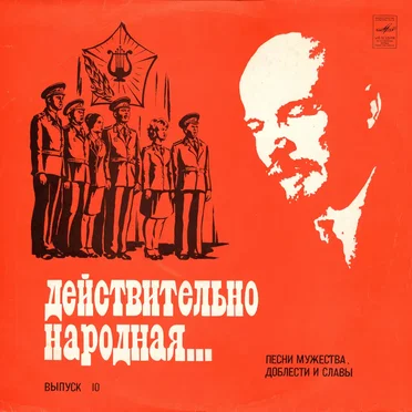 Песни мужества, доблести и славы by Various Artists - album cover