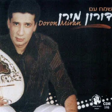 דורון מירן