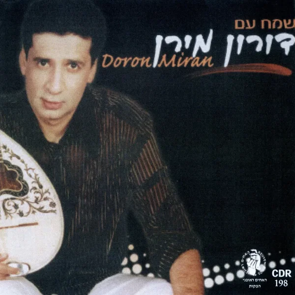 שמח עם
