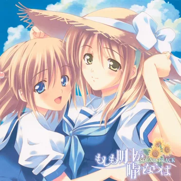 もしも明日が晴れならば SOUND TRACK by 樋口秀樹 - album cover