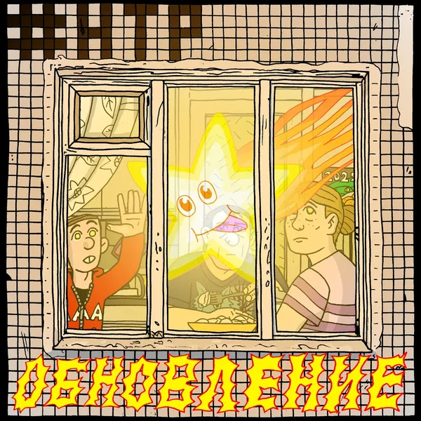 Обновление