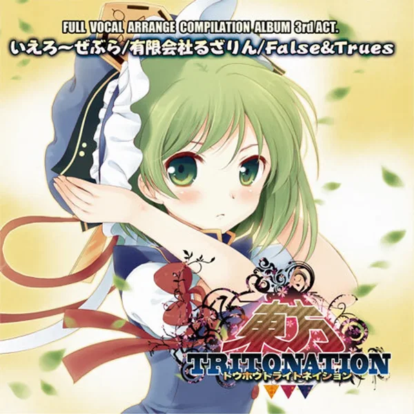東方TRITONATION