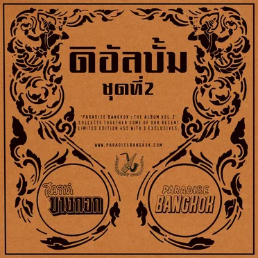 Paradise Bangkok: The Album, Vol. 2 by Various Artists - album cover