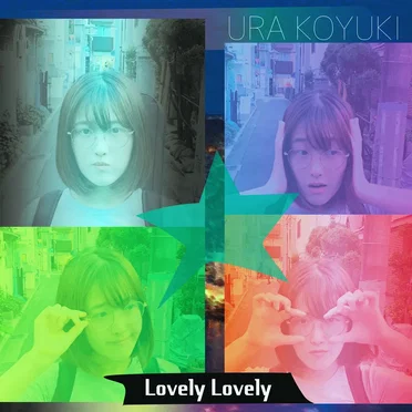 Lovely Lovely by 浦小雪 - album cover