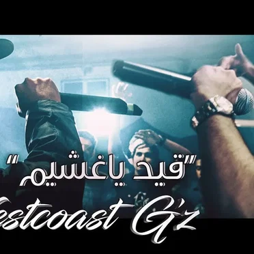 قيد ياغشيم - فصل الخطاب