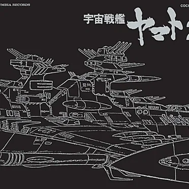 ETERNAL EDITION File No.4「宇宙戦艦ヤマト2」