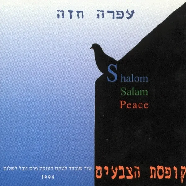 קופסת הצבעים