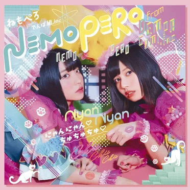 にゃんにゃん♡ちゅちゅちゅ♡