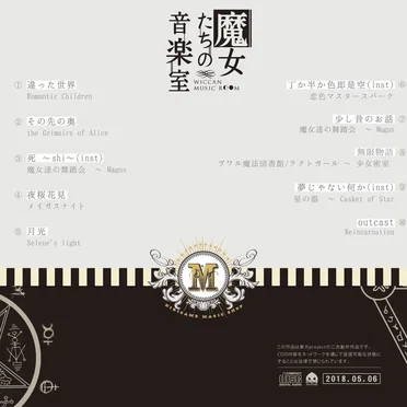 魔女たちの音楽室