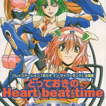とっておきのHeart beat time