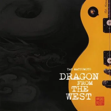 西辺来龍 DRAGON FROM THE WEST