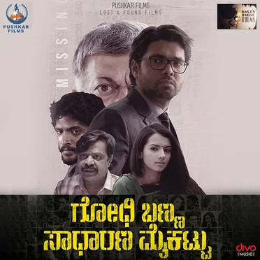 Godhi Banna Sadharana Mykattu by Charan Raj - album cover