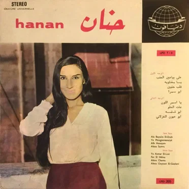 حنان (Hanan) by حنان - album cover