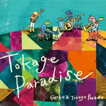 Tokage Paradise by Gecko&Tokage Parade - album cover