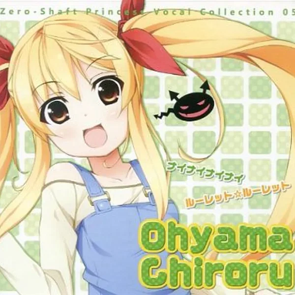 Zero-Shaft Princess Vocal Collection 05 大山チロル