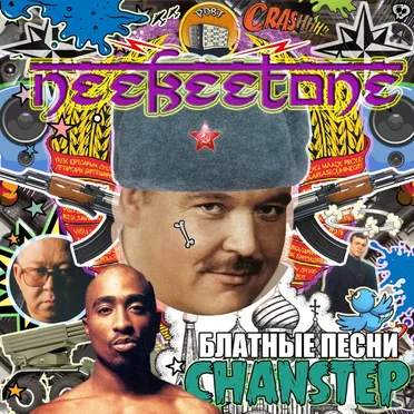 CHANSTEP
