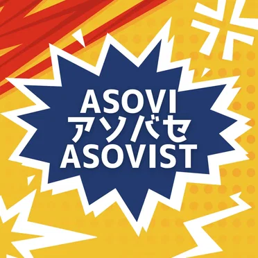 ASOVIアソバセASOVIST by ASOVISTA - album cover