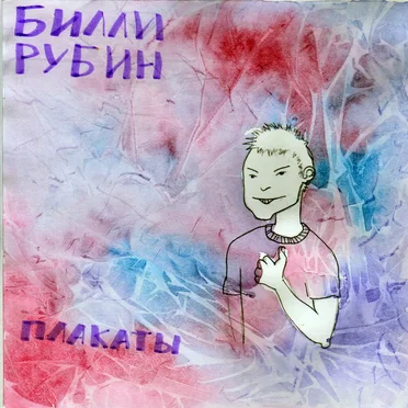 Плакаты