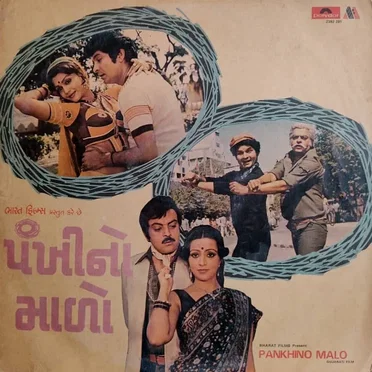 Pankhi No Malo