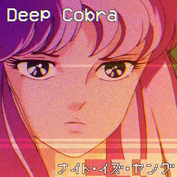 ナイト・イズ・ヤング