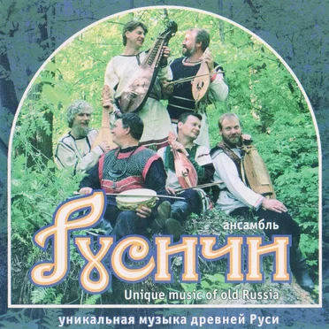 Русичи