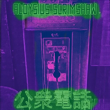 公衆電話