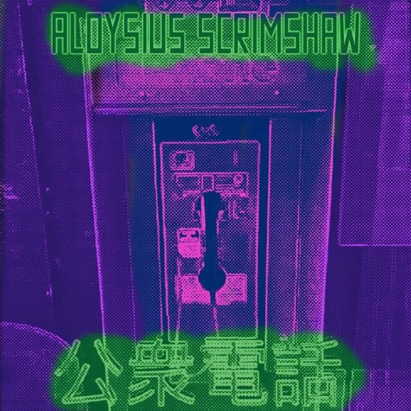 公衆電話