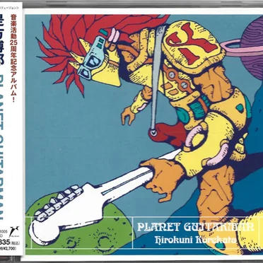 Planet Guitarman
