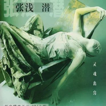 灵魂出窍