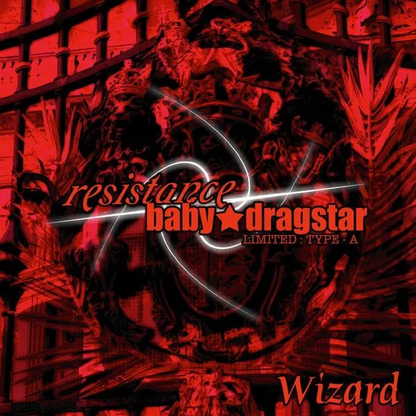 resistance / baby★dragstar
