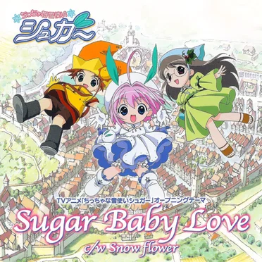 Sugar Baby Love by 石田燿子 - album cover
