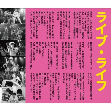 ライブ・ライフ