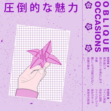圧倒的な魅力