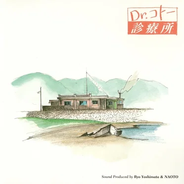 Dr. コトー診療所