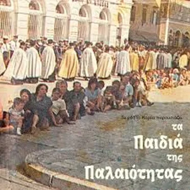 12 Τραγούδια από τις Κατακόμβες