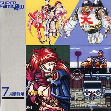 Super Famicom Magazine, Volume 20: New Game Sound Museum by Various Artists - album cover