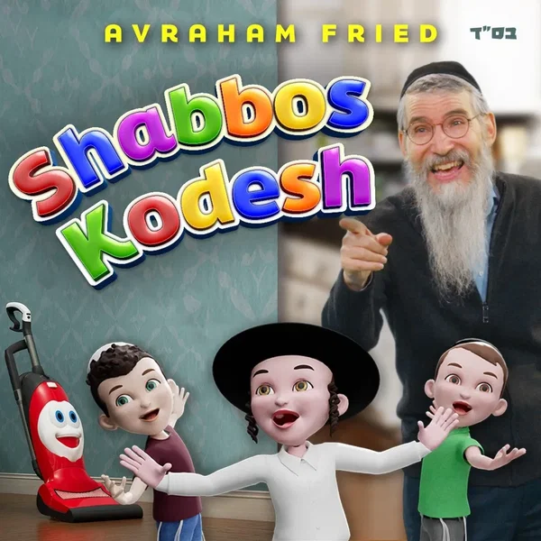 Shabbos Kodesh