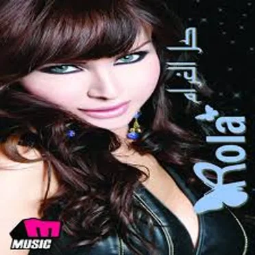 Kol El Gharam by Rola - album cover